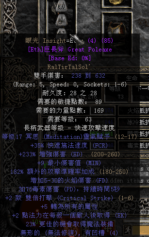 暗黑破坏神2——佣兵装备搭配