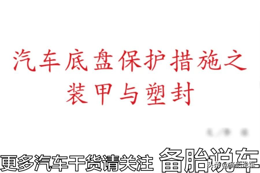 走烂路总是磕到底盘怎么办？老司机来教你