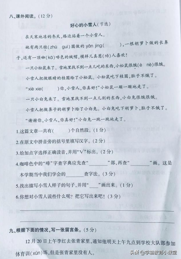 二年级语文期末真题试卷，基础题经典，课外阅读难，家长都不会