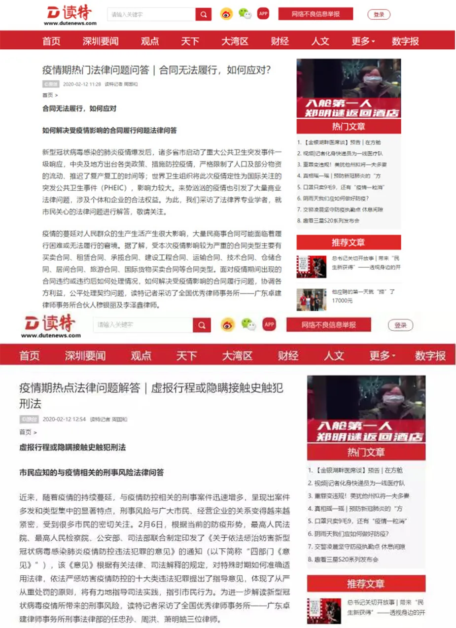 战疫 | 面对疫情，深圳律师践行职责使命