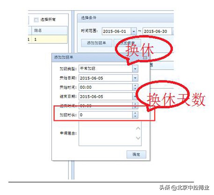 智能生物识别考勤管理软件需求