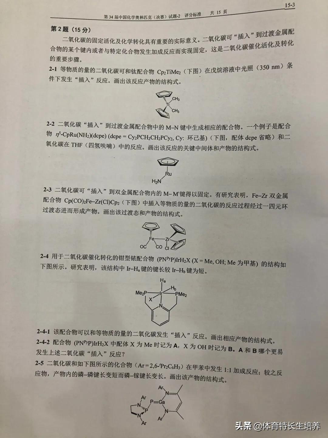 第34届化学奥林匹克(决赛)一试、二试真题及答案出炉