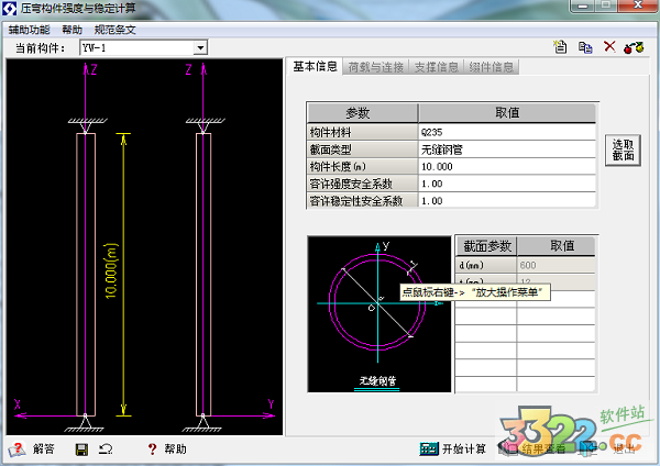 分享一个超方便结构设计小软件——理正工具箱6.5