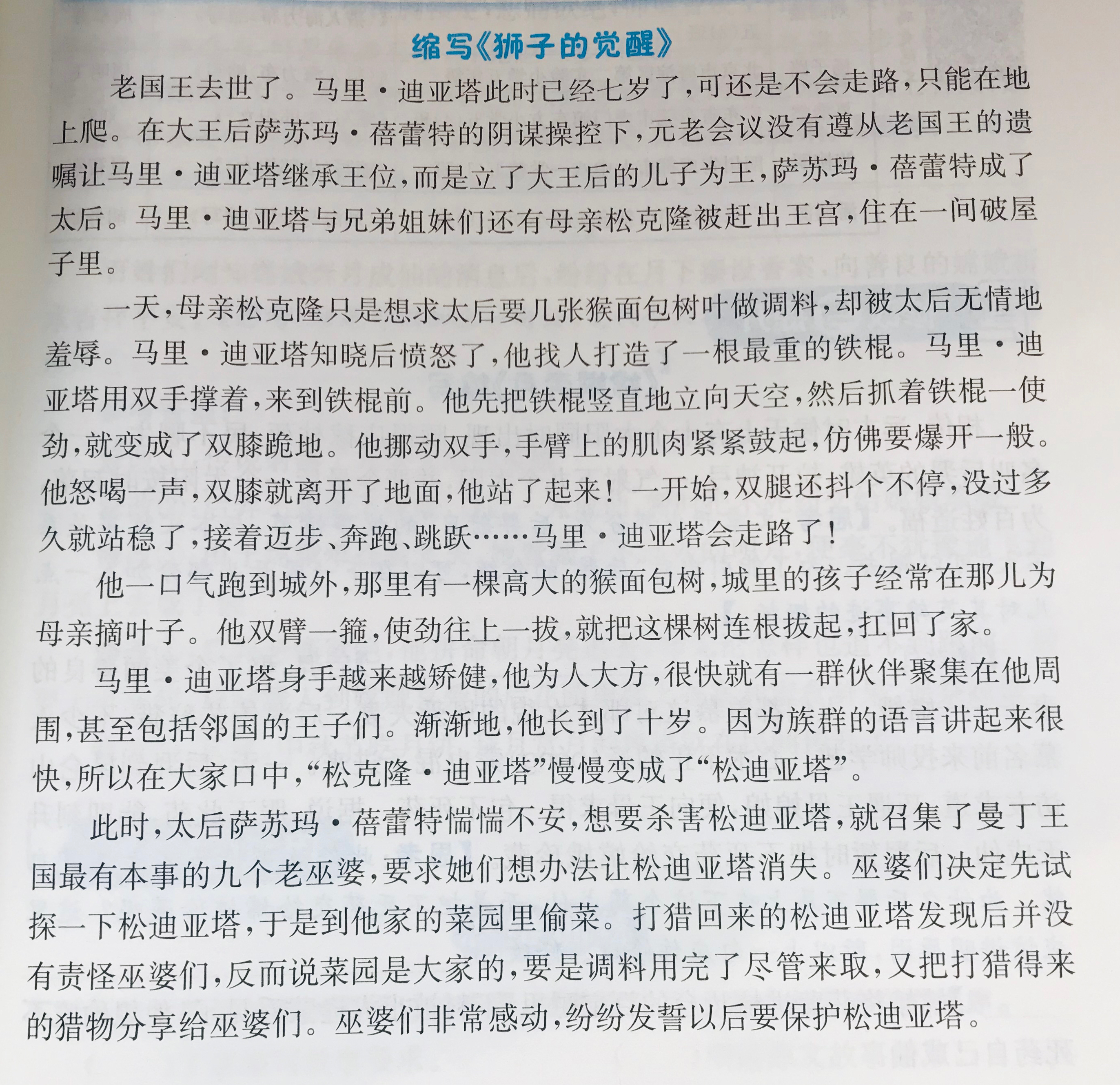 小学五年级第三单元习作，教孩子如何缩写故事，提高写作文方法