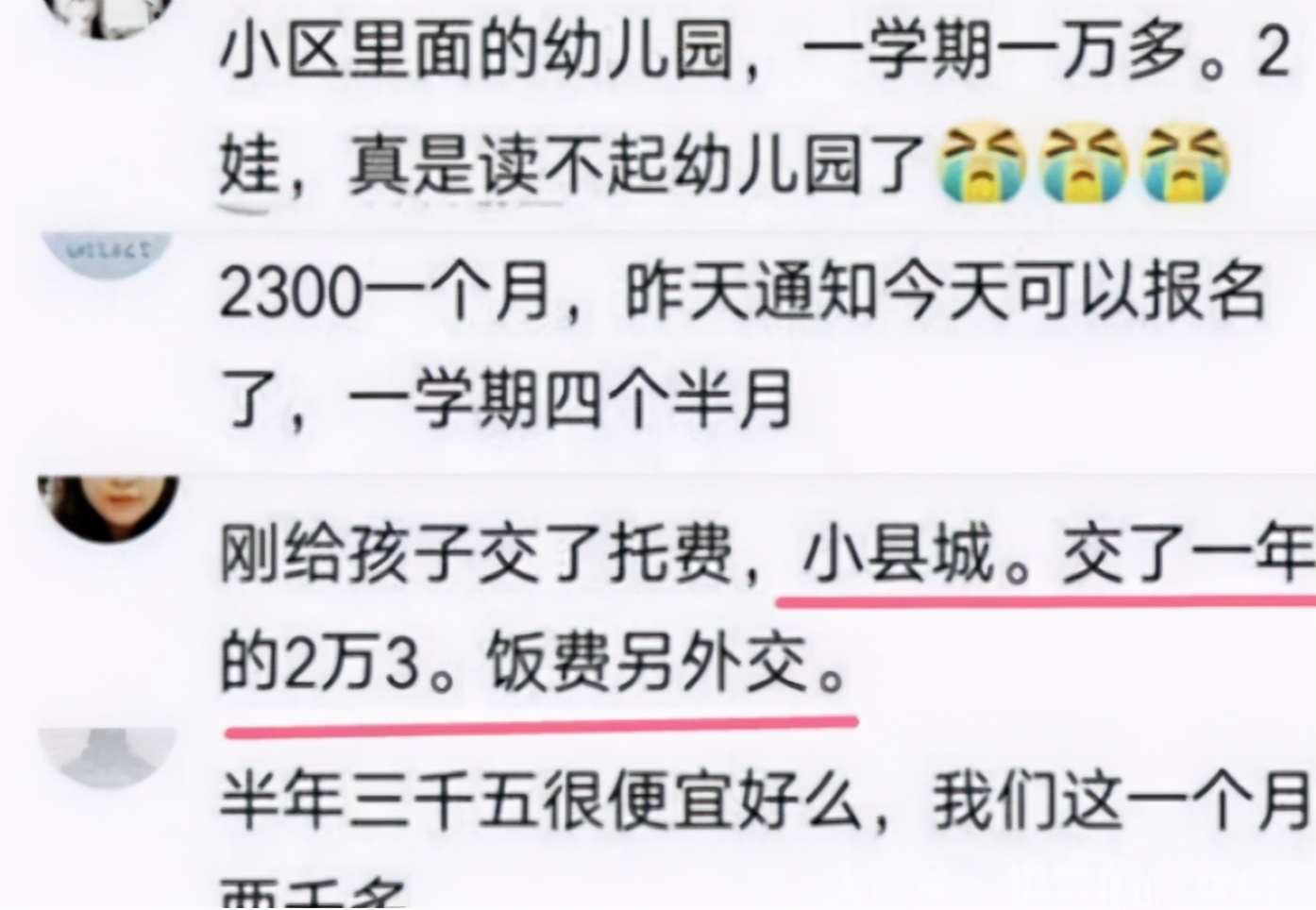 又是一年开学季！看完幼儿园“缴费清单”，很多家长不敢生二胎