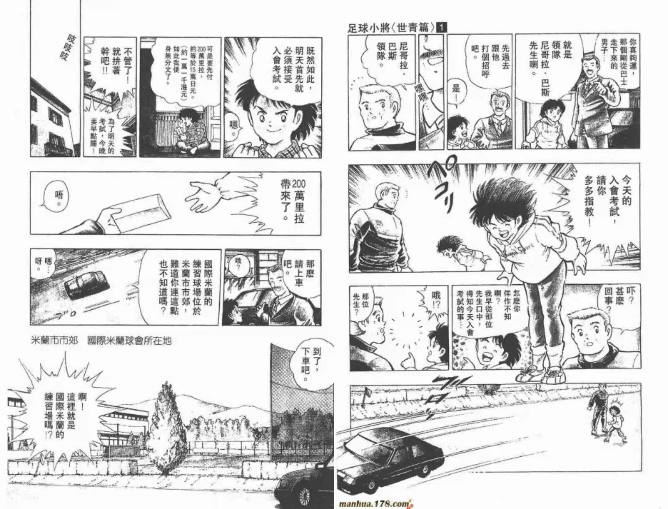 足球小子世界杯中文版1(《足球小将世青篇》01：葵新伍登场，在意大利备受冷落的日本人)