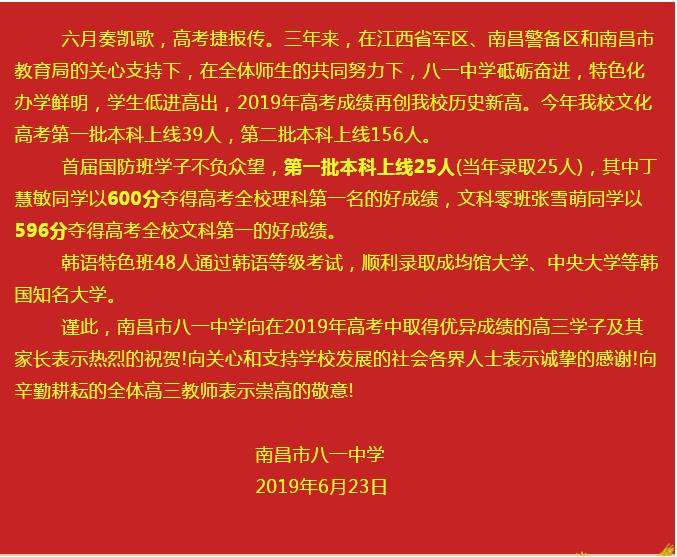 2019年八一中学高考喜报:接下来是南昌各高中高考喜报,一起来看看吧!