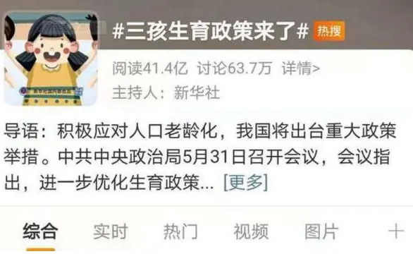 鼓励三胎政策出炉，三育一体化将全面实行，年轻人终于能养得起了