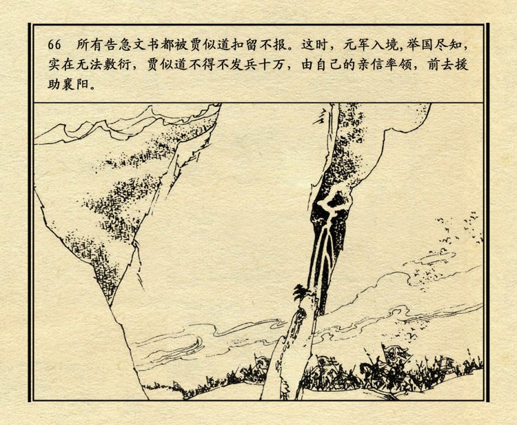 「PP连环画」中国历史故事元史之三《忽必烈》（绘画：盛元富）