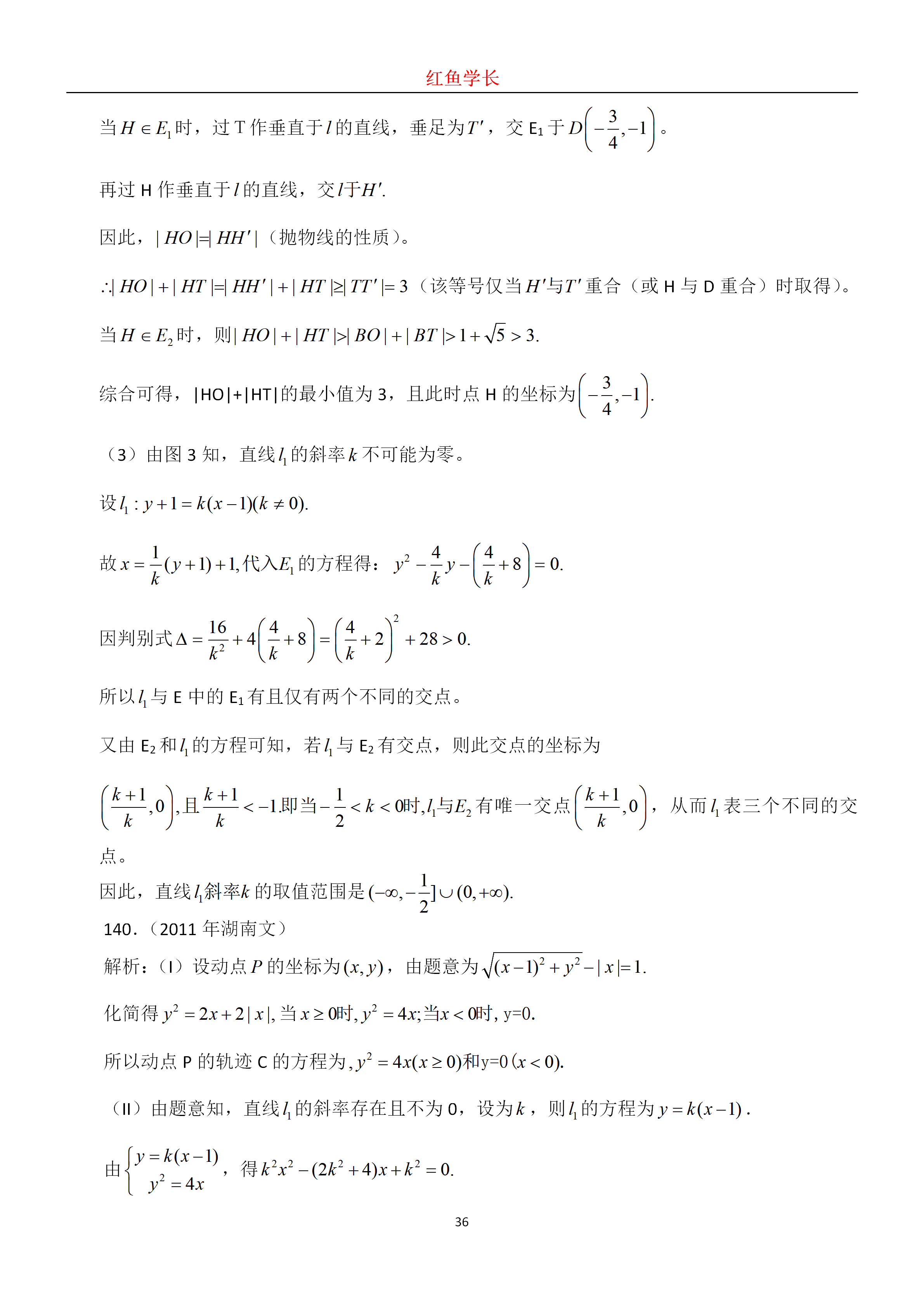 高考数学：历年圆锥曲线真题分享，分分钟搞定圆锥曲线压轴题