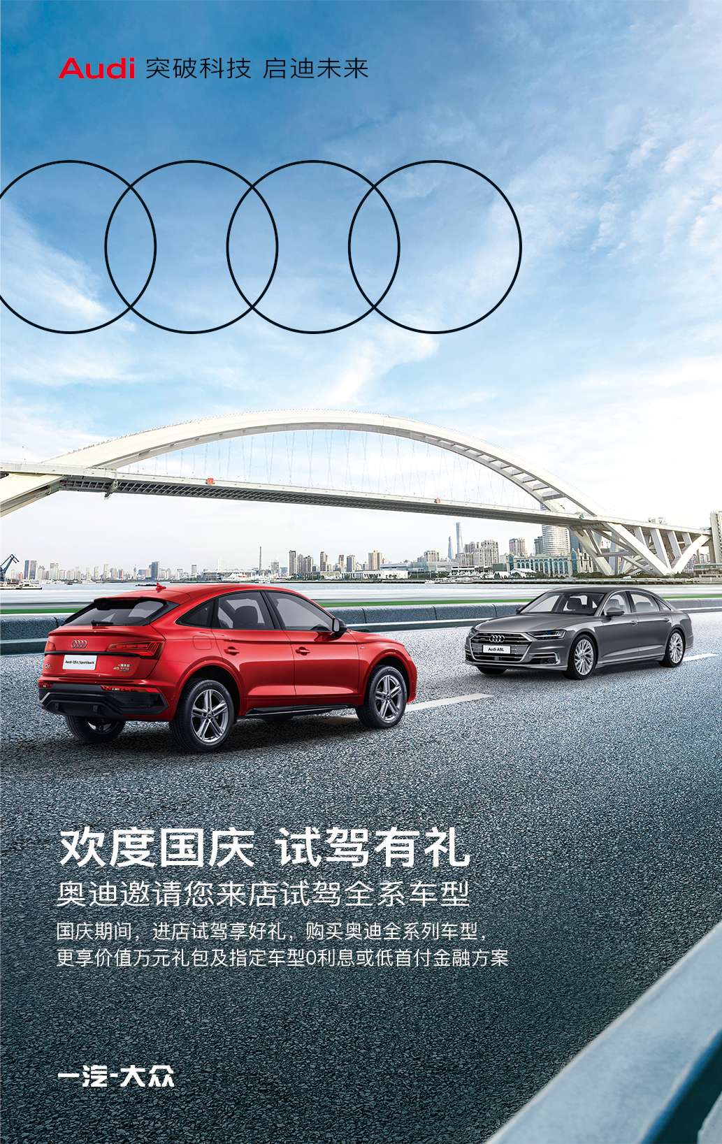 广东君奥 Audi邀您到店试驾全系车型