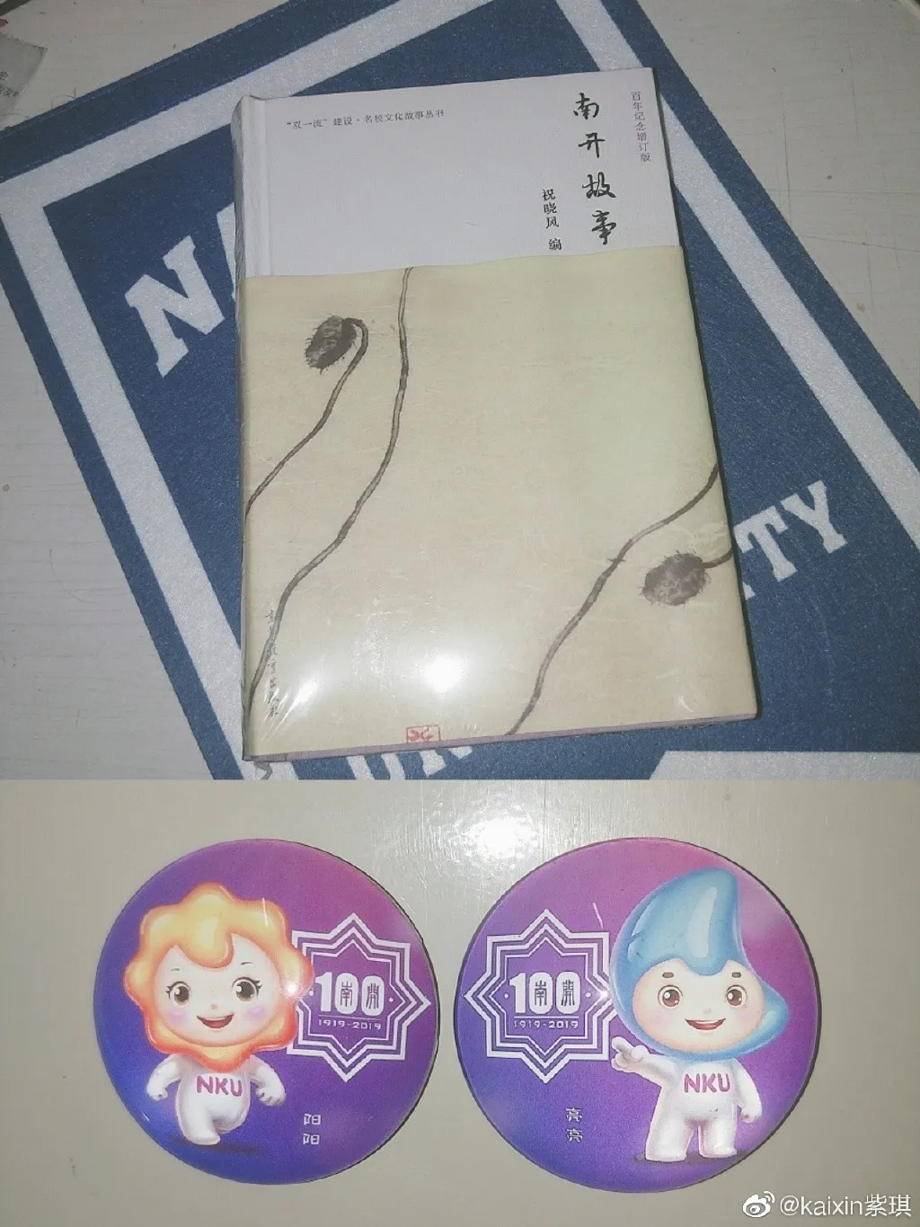 今年的南开大学录取通知书，火火火了