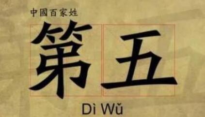 爨邯汕寺武穆云籍鞲（我国最长的1个姓氏）