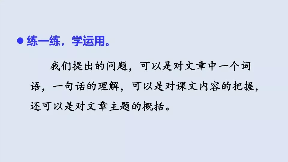 部编版四年级语文上册语文园地二图文讲解（附练习卷）