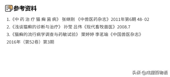 猫藓为啥久久不愈，导致猫藓的真凶是不一样的，切忌胡乱用药