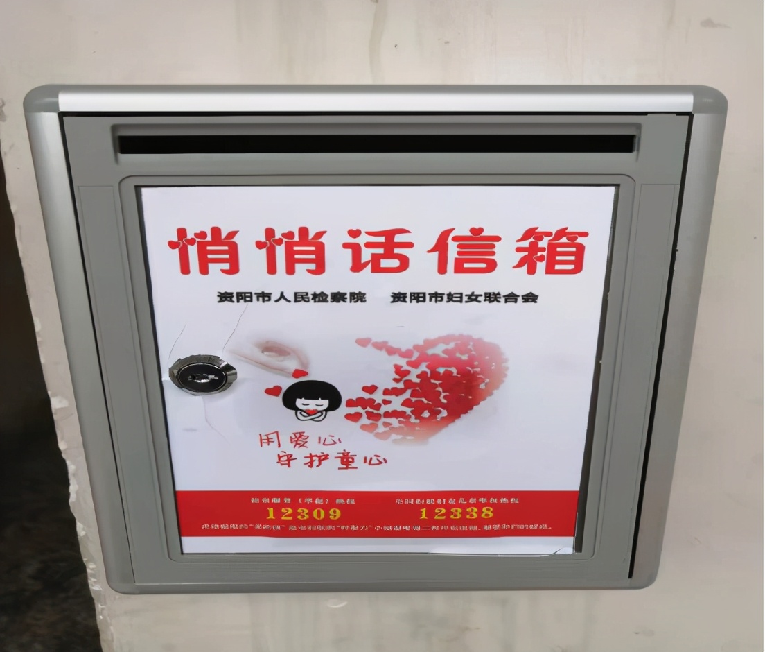 市检察院联合市妇联在辖区各中小学逐步设立"悄悄话"信箱