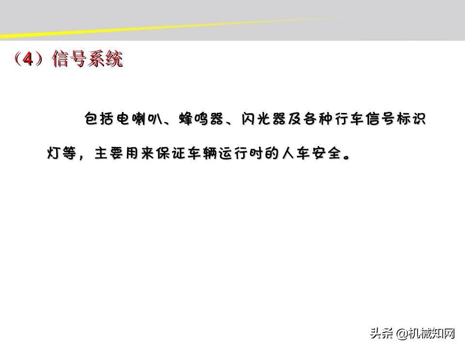 汽车的电气设备大全，54页PPT一次性搞清楚
