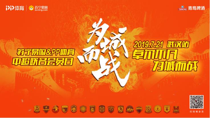 什么是大屏中超会员（中超联名会员日武汉站大招募！跟明星主播一起边吃边玩边观赛）