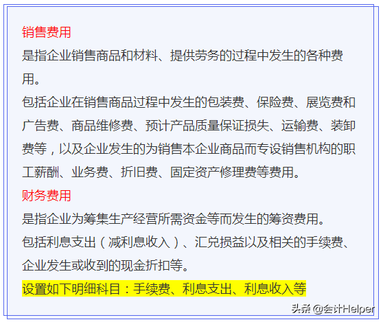 财务人员警惕！企业“三费”检查及纳税调整，附三费的控制方法