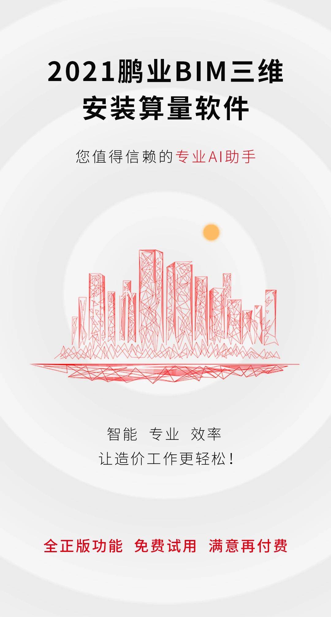 2021安装算量软件常见问题整理（九）