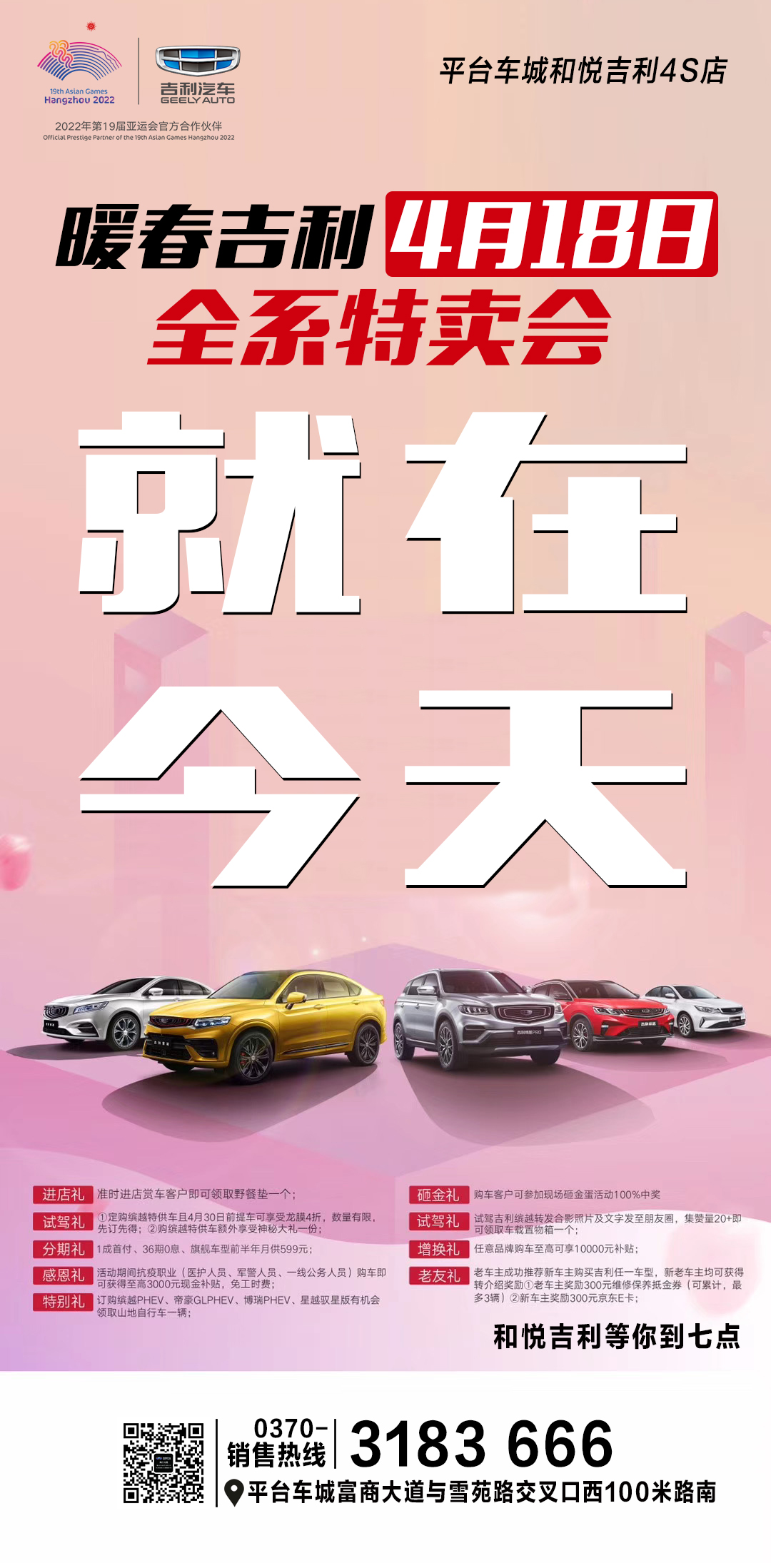 华中联动团购-缤越特卖会-商丘和悦站