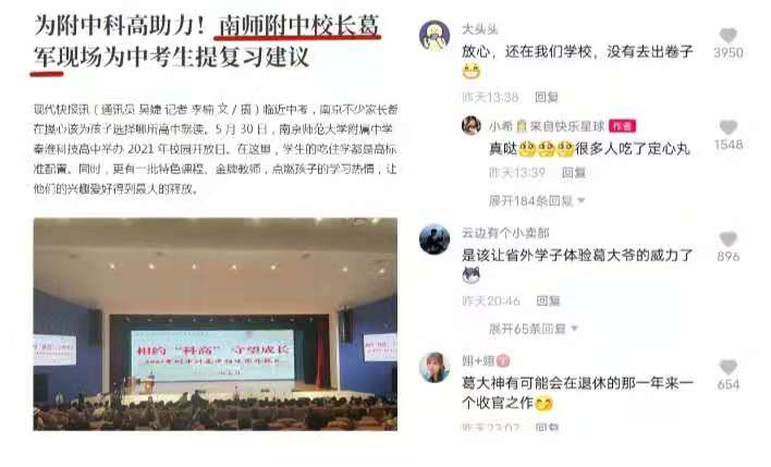 有种“高考命题人”叫葛军，2个月没有踪影，江苏考生心里直发慌