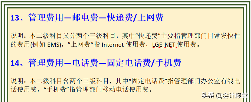管理费用为什么总是出问题？先别急，送你管理费用明细科目大全