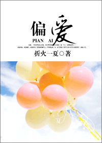 今日推荐：折火一夏的小说，喜欢都市言情的可以进来瞄一瞄