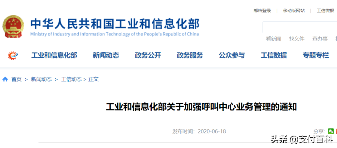 工信部发文全面整治电销，POS电销这样举报