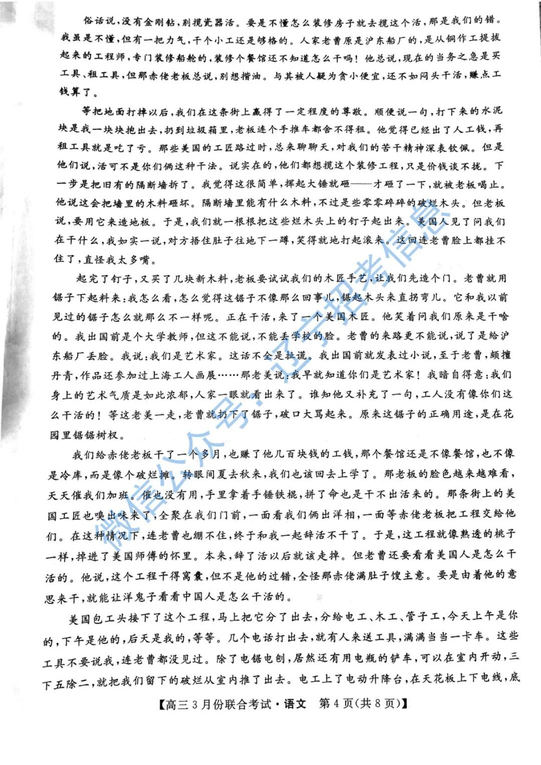 「高考2021」辽宁部分重点高中高三一模真题+答案——语文