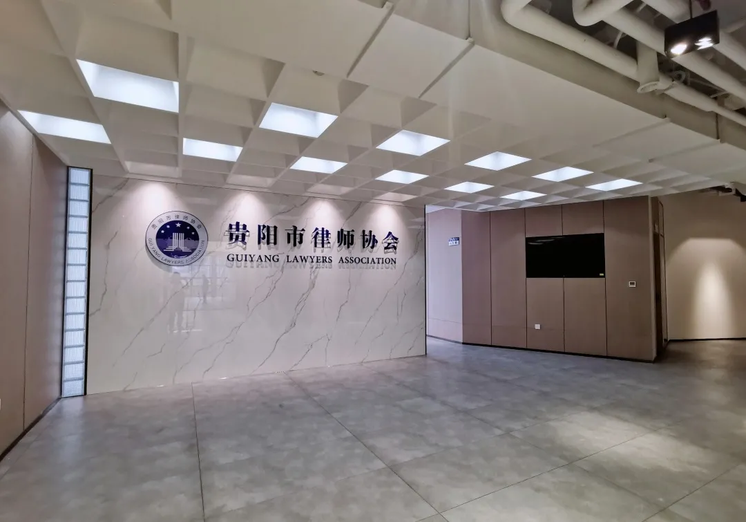 贵阳市律师协会搬迁公告