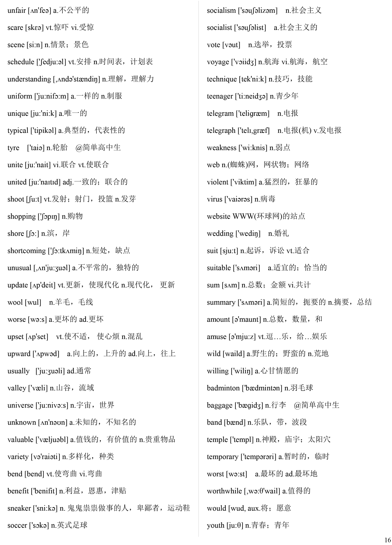 2020高考英语1000核心词，学霸都在默默背