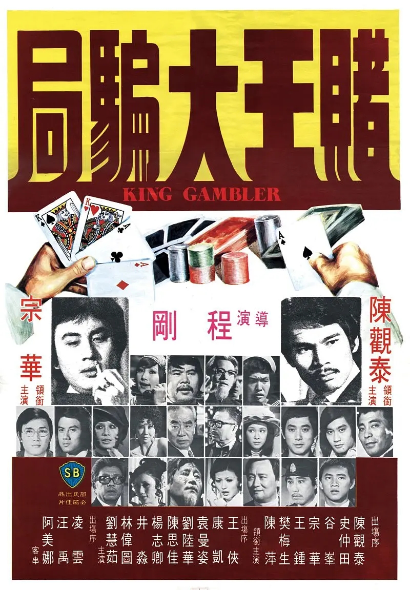 香港十大经典赌片电影