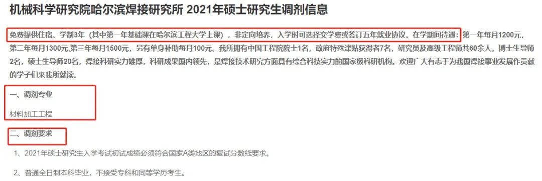 21考研预调剂系统开启！最新调剂信息汇总