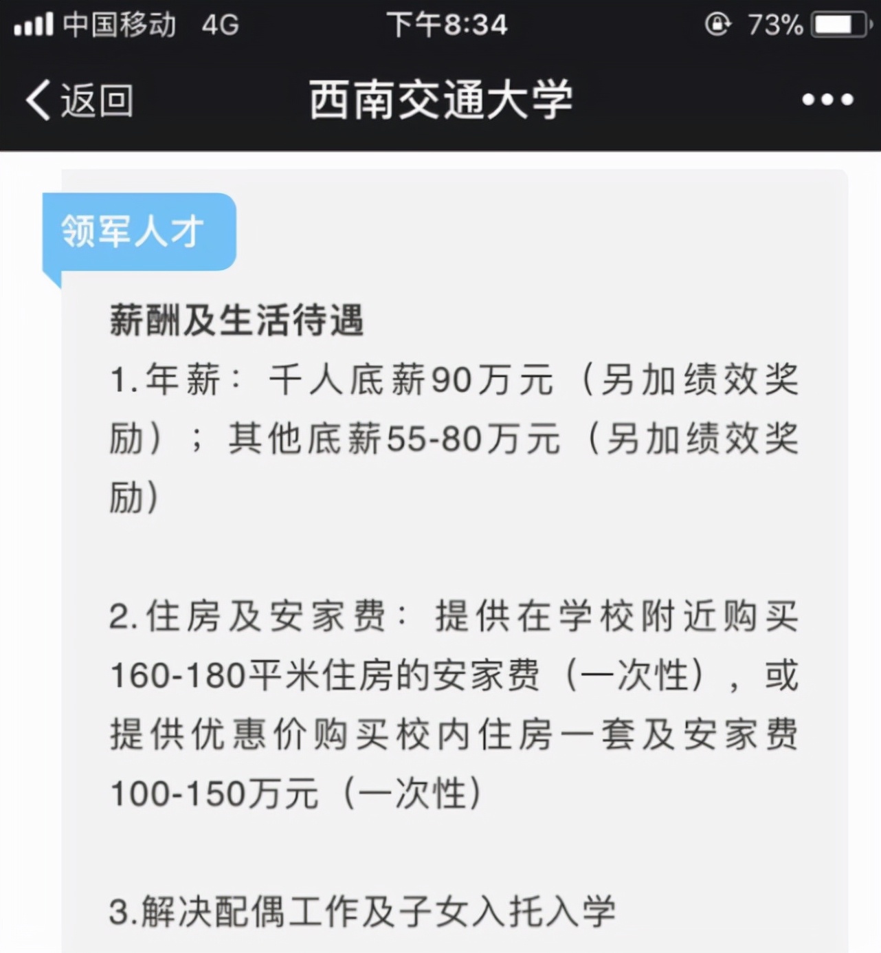 大学老师工资曝光，收入远超小学老师，难怪名校生挤破脑袋也要去