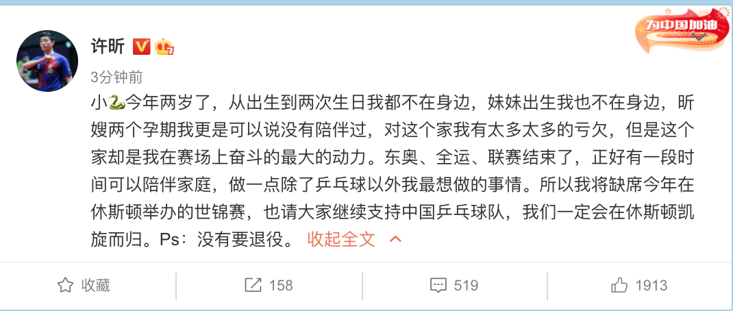 乒乓球许昕退役了吗(许昕回应缺席世乒赛：没有要退役！对家人亏欠太多)