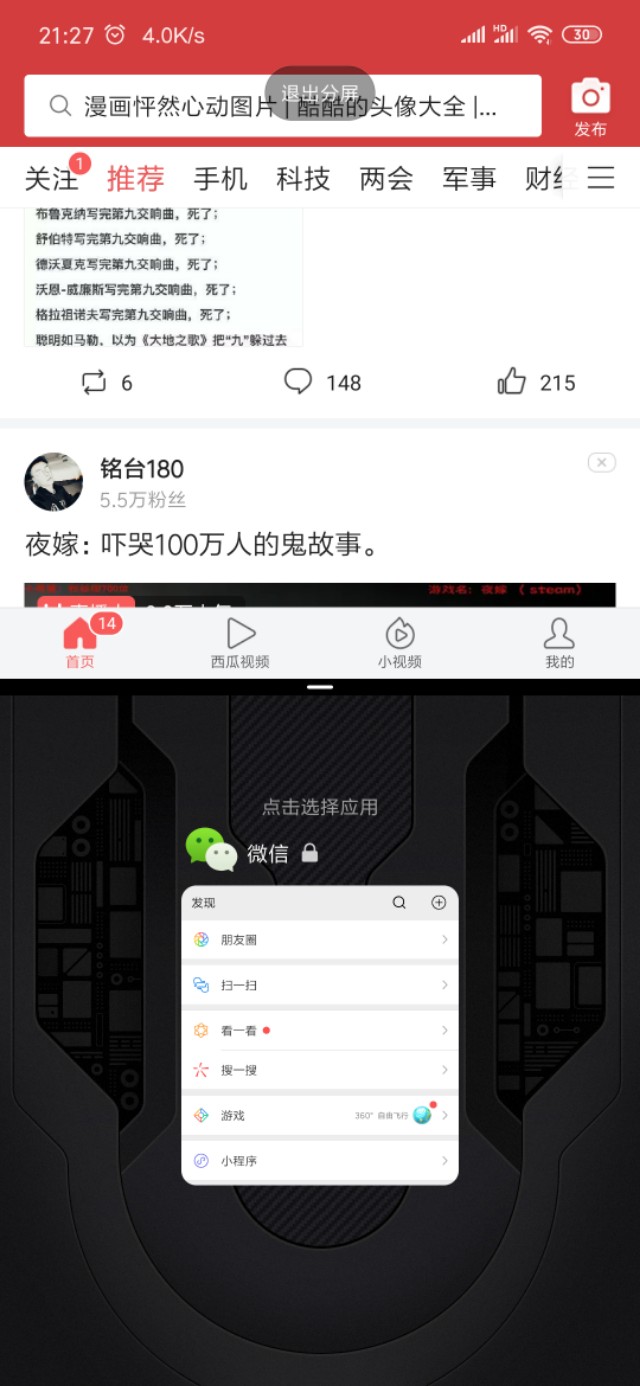 小米手机MIUI10下如何让不支持分屏的头条等应用实现分屏显示