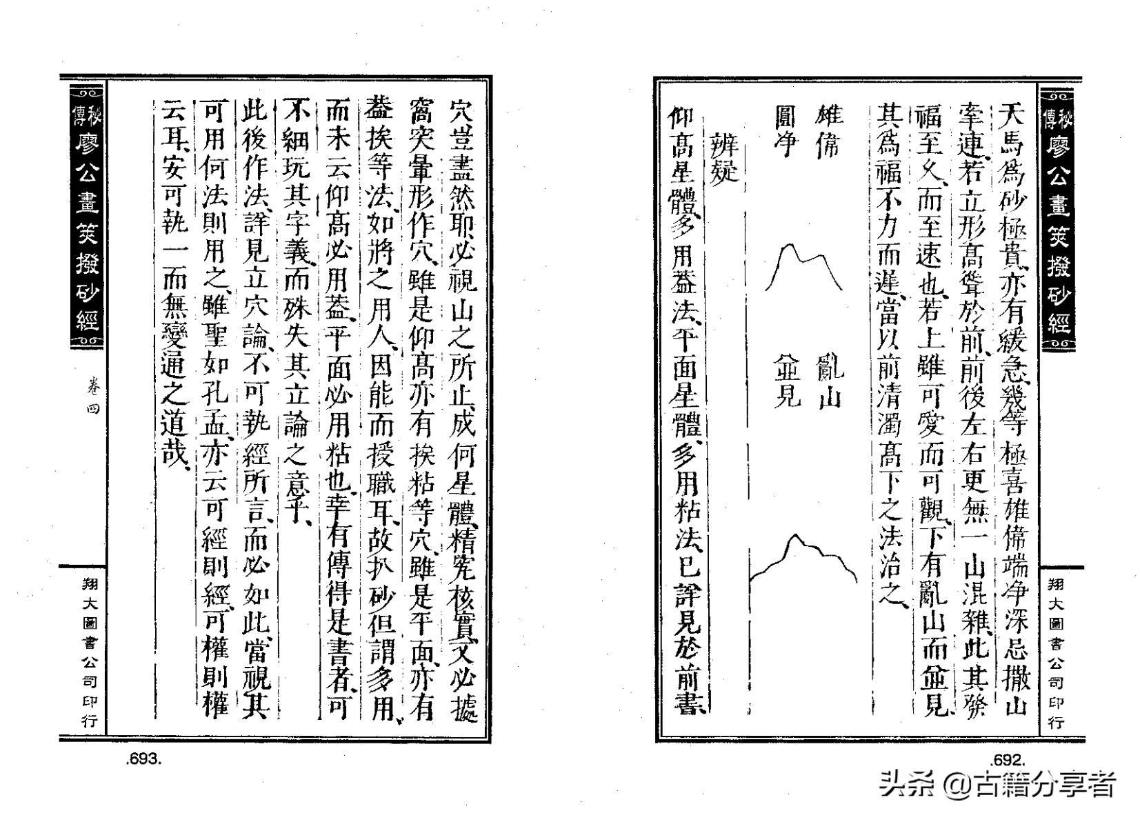 风水地理阴宅穴位详解‘秘传廖公拔砂经’四卷2部份