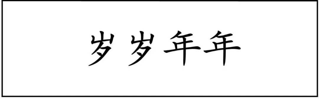 故园风雨 几度春秋