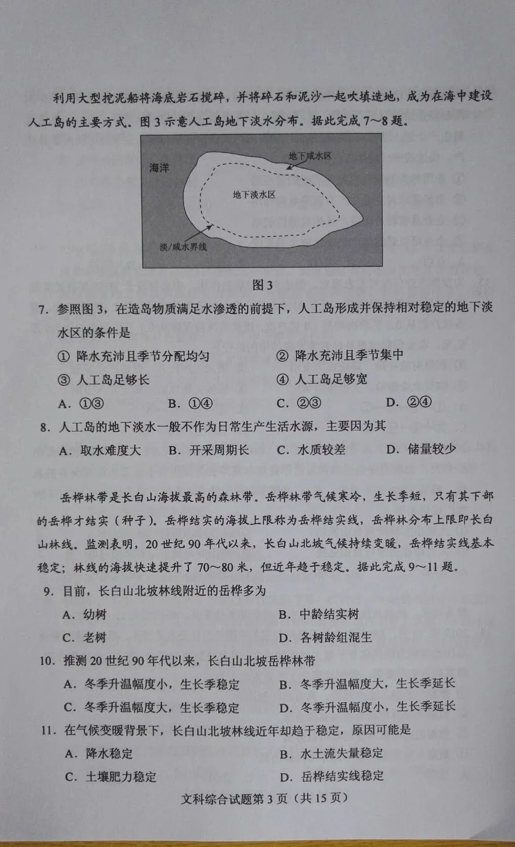 2020高考全国一卷Ⅰ试卷及参考答案（全科高清）