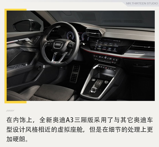 年轻化不再是说说而已，官图解析奥迪A3三厢版