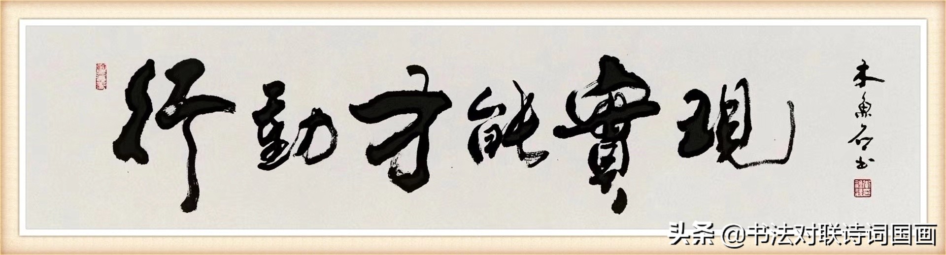 大字对联书法作品欣赏_行书 对联 - 云林新闻励志网