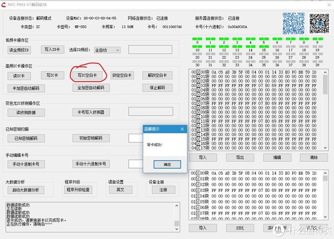 小米手环4NFC隐藏功能之模拟全加密IC门禁卡