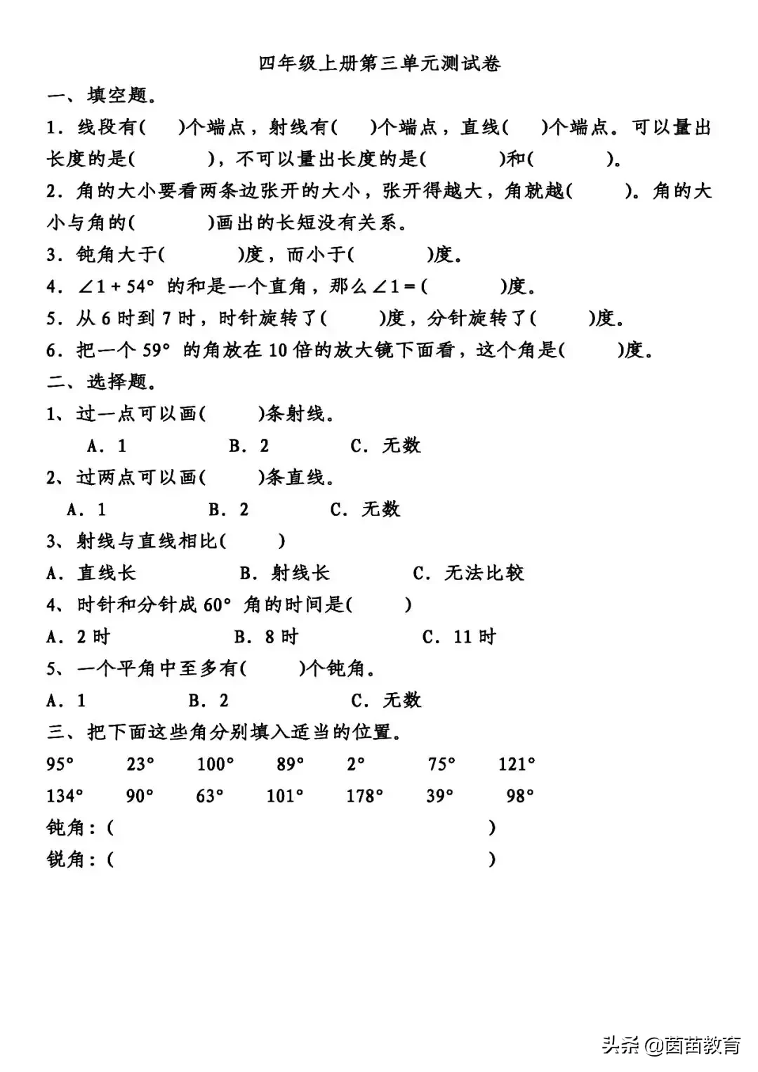 四年级上册数学第三单元角的度量知识点梳理+练习