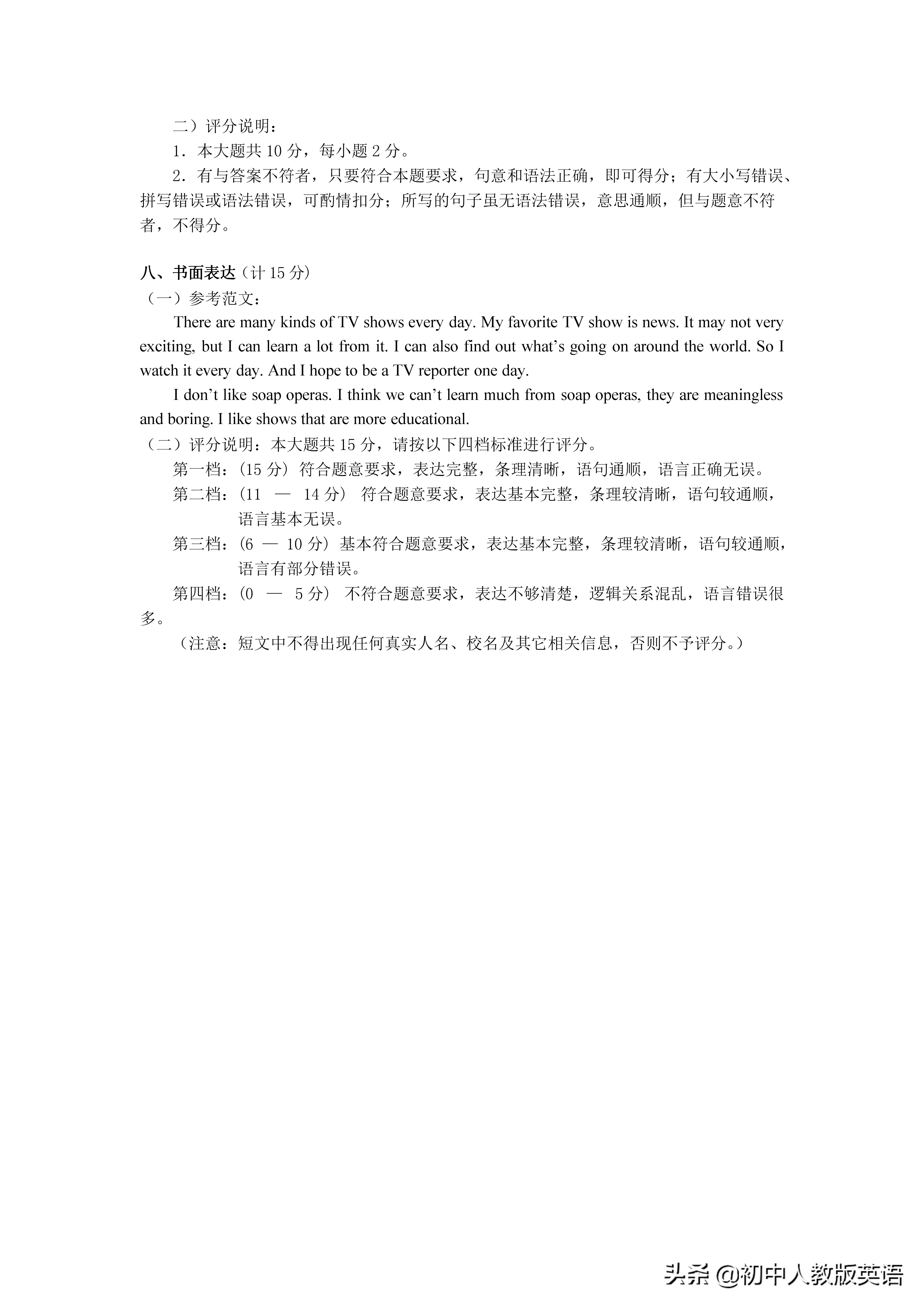 2019—2020学年上学期八年级期中考试英语试卷和答案答案