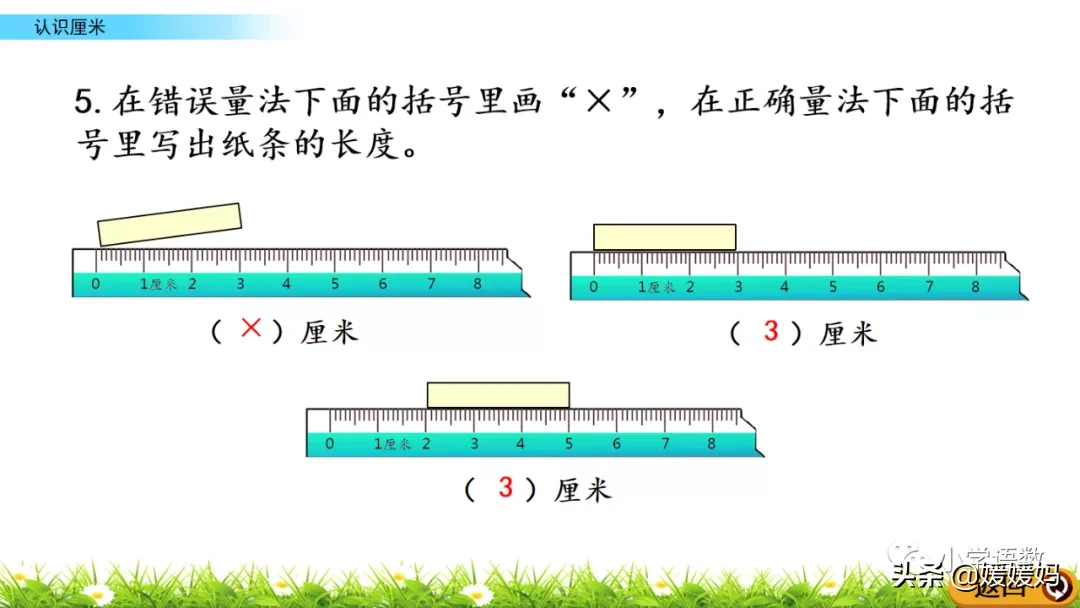 公分等于厘米吗(人教版二年级数学上册第1单元《认识厘米》课件及同步练习)