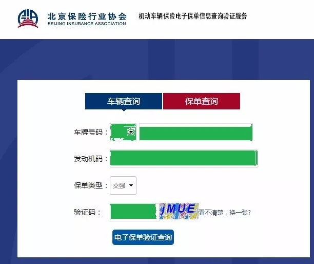 输入车牌号查车险保单（如何查询车辆保险是哪家公司）