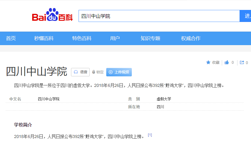 四川这4所大学害人不浅，名字听着高大上，毕业证却如同一张废纸