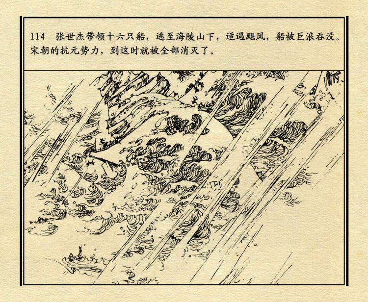 「PP连环画」中国历史故事元史之三《忽必烈》（绘画：盛元富）