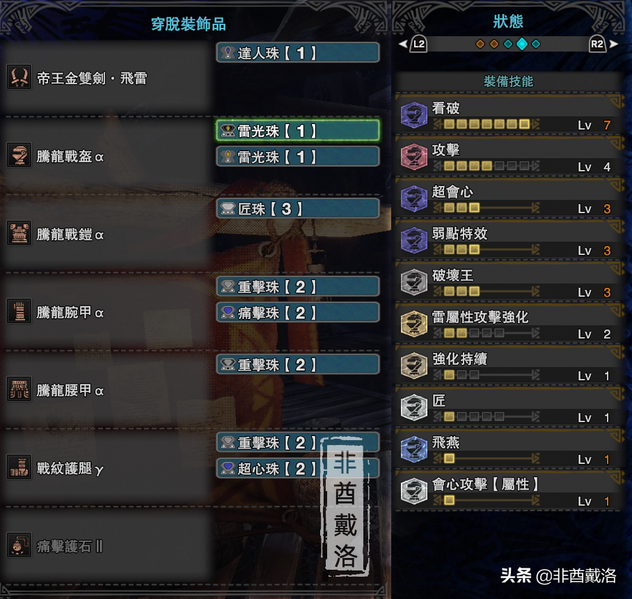 「怪物猎人世界」全武器配装第46期：帝王雷双刀